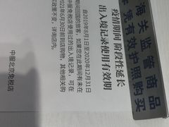 -国药中服免税(北京坊店)