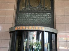 -南通金石国际大酒店