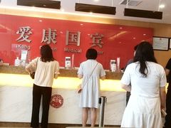 -爱康国宾体检中心(杭州滨江江南大道分院)