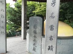 -杭州西湖风景名胜区-钱塘苏小小之墓
