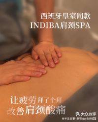 -半岛故事·法儿曼抗衰·indiba中心