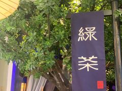-绿茶餐厅(乐峰广场店)