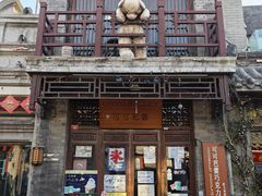 -烟袋斜街