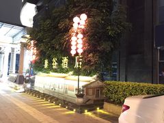 -厦门泰谷酒店(中山路镇海路地铁站店)