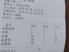 账单-万春卤菜(天乡后街步行街店)