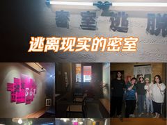 -567·密室逃脱(大良店)