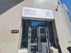 -MOVAN HAIR莫凡匠人发型屋