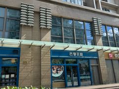 -巴黎贝甜(五月花广场店)