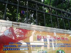 -青岛市市南区文登路幼儿园