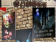 -逃脱反斗城沉浸剧情密室(北京路店)