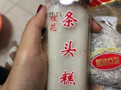 -上海虹口糕团(福州路店)