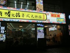 -鹤睦鱼生·啫啫煲·海鲜(保利百合店)
