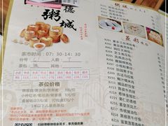 -顺德粥城·叹茶食粥(良化店)