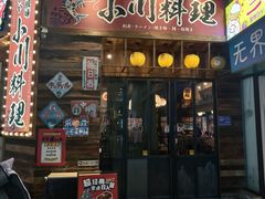 -小川洋风料理(江汉路店)