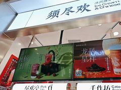 -须尽欢·冰淇淋&中国茶(翔殷路店)