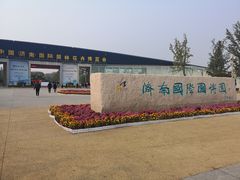 -济南国际园博园