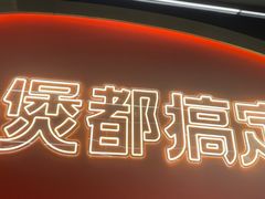 门面-胖哥俩肉蟹煲(湖滨银泰in77店)