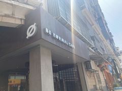 门面-BE NORMAL CAFE(霞溪路店)