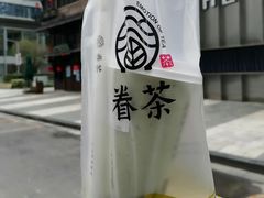 -眷茶臻选(中原万达店)