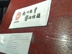 -纪州豚骨酱油拉面(锦延路店)