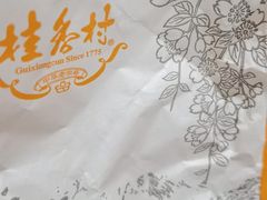 -桂香村(护国寺店)