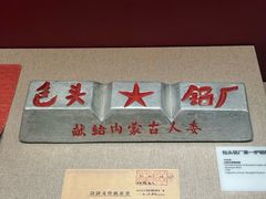 -包头博物馆