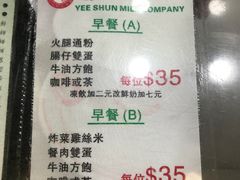 菜单-义顺牛奶公司(庇利金街店)