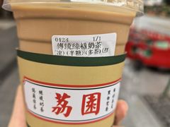 傳統絲襪奶茶-荔園 LaiYuen