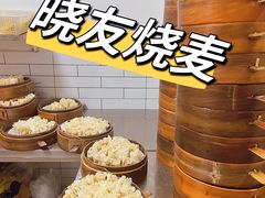 -晓友烧麦(光华村店)