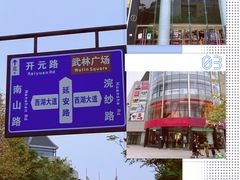 -杭州西湖银泰百货