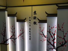 -苏浙徽·江南荟·本味融合菜(相城方圆里店)