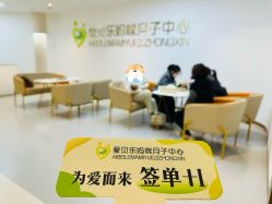 -爱贝乐妈咪月子中心