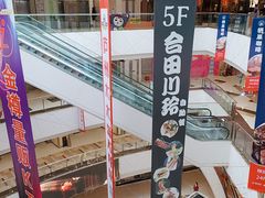 -保利MALL(天鹅湖店)