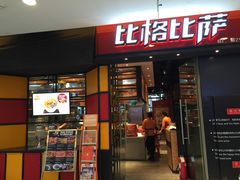 -比格比萨自助(赛罕区万达广场店)