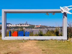 -海昌雨岱山温泉洗浴(莱山店)