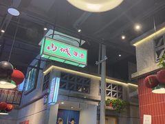 -楠火锅(昆山金鹰店)