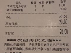 账单-早安巴黎(四季坊店)