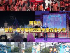 -汕头蓝水星欢乐世界
