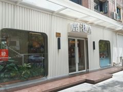 -鹿港小镇(黄金店)