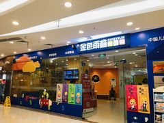 -金色雨林感统训练·专注力·语言认知·心理沙盘(天通苑校区)