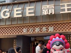 -霸王茶姬(正佳广场店)