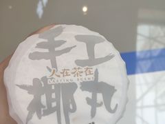 -人在茶在(华南店)