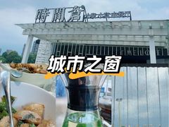 -时间仓(月湖公园店)