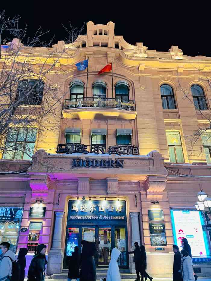 马迭尔商务会馆-"[服务] 一进门就有人给你换鞋 然后抱.