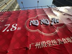 -广州保利时光里(建设大马路店)