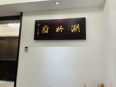 -潮林府私房菜
