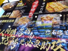 -纪录片《人生一串》体验店(静安店)