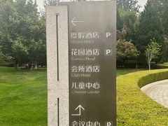 -春晖园度假酒店温泉