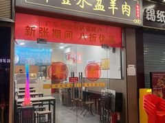 -丰登陕西水盆牛羊肉·泡馍