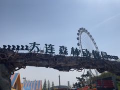 -大连森林动物园